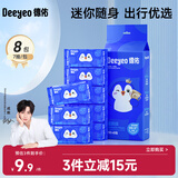 德佑湿厕纸小包迷你便携装7抽*8包洁厕湿巾纸私处清洁清爽柔厚出行装