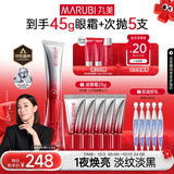 丸美三代小红笔眼霜 多重胜肽紧致淡纹眼霜20g抗皱淡黑淡纹