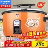 半球（PESKOE）商用电饭锅食堂大容量10人以上电饭锅 老式饭店用大型电饭煲 LX130-190B