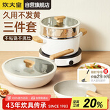 炊大皇锅具套装不粘锅炒锅煎锅汤蒸锅三件套电磁炉通用奶糖NT01TZ