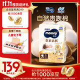 MOONY尤妮佳慕怡皇家佑肌新生儿纸尿裤S72片(4-8kg)贵族棉尿不湿