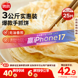 思念原味手抓饼3kg25片 馅饼儿童早餐半成品速食早点葱油饼