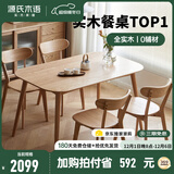 源氏木语 实木餐桌现代简约家用饭桌北欧小户型餐厅桌子橡木 原木色餐桌1.2米+ 圆弧餐椅*4