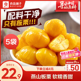 良品铺子甘栗仁80g*5袋休闲零食干果免剥栗子孕妇零食小吃