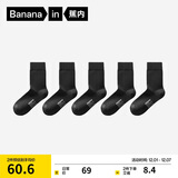 蕉内银皮301S袜子男士新疆精梳棉7A抗菌防臭商务休闲透气秋冬中筒5双