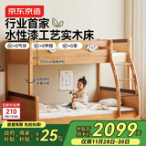 京东京造家居岛屿儿童床 床底收纳加粗床身可拼接两用 实木上下床高低床