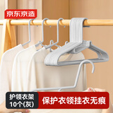 京东京造 灰天鹅 护领衣架无痕晾衣架子塑料晒衣服架防变形衣挂衣撑10个灰