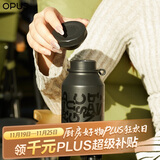 OPUS保温杯男士茶水分离泡茶杯大容量外出便携式水杯学生保温杯子户外