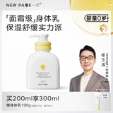 一页儿童身体乳婴儿润肤乳新生儿宝宝润肤霜滋润舒缓保湿乳200ml