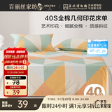 百丽丝水星家纺出品100%纯棉床单单件宿舍单人床单全棉被单床罩床上用品