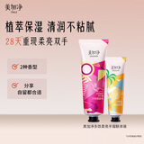 美加净秋季换季护手霜联体装多效修护80g+细嫩柔亮30g清爽保湿套装便携