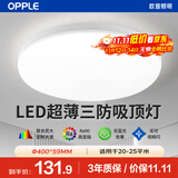 欧普照明（OPPLE）led三防吸顶灯超薄卧室楼道阳台书房灯IP40防潮防尘防蚊虫简约节能灯36w-白光