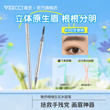 唯资（VEECCI）液体水眉笔联名海绵宝宝防水防汗持久不易脱色极细四爪分叉式眉笔 102#灰棕色【极细笔芯】
