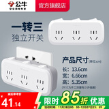 公牛插座转换器插头 无线插排usb  多功能插座/一转多保护门/ 扩展转换器 /适用于卧室厨房 【一转三】 分控开关 GN-9333