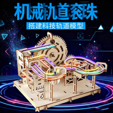 迪普尔 科学小实验小制作轨道滚珠中小学生手工积木拼装科学实验套装