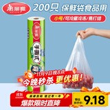 美丽雅保鲜袋背心式食品级200只 小号加厚收纳袋 一次性冰箱连卷分装袋
