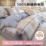 雅鹿·自由自在床上四件套纯棉100%全棉被套200x230cm 嘉年华-紫