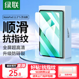 绿联适用华为MatePad 11.5s钢化膜灵动版2025新款通用2024款 HUAWEI平板电脑高清全屏抗指纹保护贴膜 