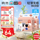 爽然屁屁好朋友拉拉裤L80片大码拉拉裤 干爽透气 尿不湿