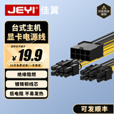 佳翼（JEYI）显卡电源线 台式主机8Pin母转双6+2pin公头电源供电转接线 8P转双6+2P延长线加长线