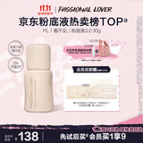 恋火（Passional Lover）【卢昱晓同款】PL看不见粉底液3.0瓷白色30g持久遮瑕气垫bb粉底霜