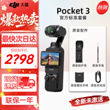 大疆（DJI）大疆Pocket3/4 运动相机灵眸口袋云台相机旅游美颜手持vlog直播 官方标配【全新正品】联保一年 官方标配 全新未激活 假一赔三
