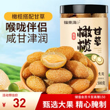 福东海 甘草橄榄500克  酸甜蜜饯果干新鲜橄榄制润清喉咙咳办公室零食