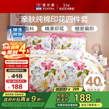 富安娜家纺床上四件套纯棉 100%全棉床品套件 单双人床单被套1米5床家居馆