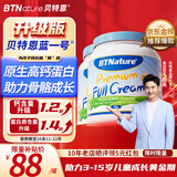 BTNature蓝罐胖子奶粉儿童学生成长高钙蛋白3-6-15岁以上贝特恩新西兰进口 【3-15岁成长黄金期】全脂1kg2罐