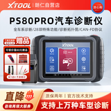 XTOOLPS80PRO朗仁汽车电脑故障诊断仪OBD2汽车检测仪柴汽通用汽车诊断 PS80PRO全能型电脑