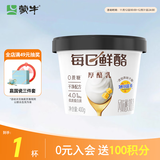 蒙牛（MENGNIU）全程冷链 每日鲜酪0蔗糖厚酪乳原味酸奶400gx1杯 