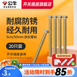 公牛（BULL）螺丝钉5公分4mm*50mm十字自攻加长螺丝平头钉开关插座面板通用