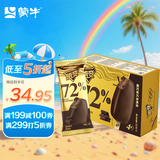 蒙牛随变金标黑巧克力冰淇淋65g*4支/盒雪糕冰棍奶糕
