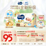 MOONY尤妮佳慕怡极上系列纸尿裤M44片 (6-11kg)中包装尿不湿超薄散热