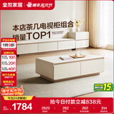 全友家居 现代简约奶油风茶几电视机柜组合客厅储物收纳柜子