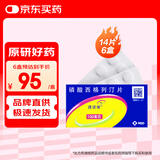 【原研药】6盒装 捷诺维 磷酸西格列汀片 0.1g*7片/板*2板/盒