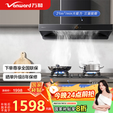 万和（Vanward）欧式油烟机家用顶吸式 21风量大吸力 5.2kw燃气灶具烟灶套装 WX536+B9L50(天然气）【套装商品】