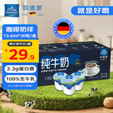 欧德堡（Oldenburger）德国进口 全脂牛奶奶球 咖啡伴侣 奶茶搭档 奶粒13.6ml*30