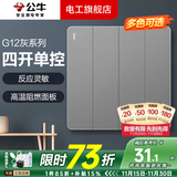 公牛开关插座面板全屋套装G12灰色五孔一开墙壁暗装超薄墙面官方旗舰 四开单控