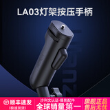 优篮子TT43反折便携灯架三脚架视频直播led补光灯闪光灯户外拍直播影室摄影灯架影棚收纳三角支架 LA03 按压手柄