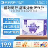 纽瑞优（Neurio）乳铁蛋白免疫球蛋白粉紫钻版3g*3体验装【外包装微瑕】