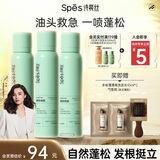 Spes诗裴丝免洗控油干发喷雾头发蓬松持久定型去油神器柚香150ml*3支