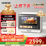 宜盾普微蒸烤炸一体机家用微波炉变频水波炉蒸烤炸三合一双风机25升一级能效EDC-X1国家补贴