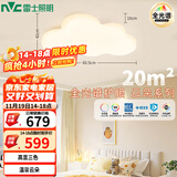 雷士（NVC）LED照明吸顶灯具高显卧室儿童男孩女孩全光谱创意氛围云朵