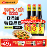 海天酱油 0添加味极鲜750mL 零添加酱油特级生抽非转基因提鲜炒菜调味 【划算】0添加味极鲜750mL*3瓶