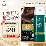 施华蔻（Schwarzkopf）怡然一按染泡泡染发乳4.7可可醇棕 染发剂轻松多次盖白