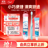 皓乐齿（Ora2）旅行套装软盒(顶软细毛牙刷+薄荷牙膏25g)轻巧便携 旅行必备 