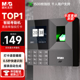 晨光（M&G）指纹打卡机考勤机 三步简单设置免软件免网络  自动生成报表 U盘导报表1500枚指纹考勤机AEQ918V1