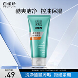 百雀羚男士洗面奶净衡保湿控油洁面乳100g品质国货（随机发货）生日礼物