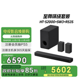 索尼（SONY）HT-S2000+SW3+RS3S 至尊环绕套装 全景声 一键3D环绕 家庭影院 回音壁 Soundbar 电视音响 蓝牙